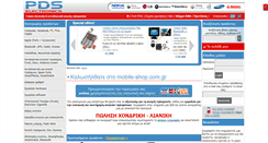 Desktop Screenshot of pds.com.gr