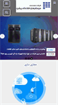 Mobile Screenshot of pds.ir